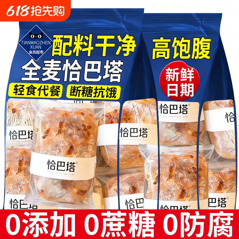 全麦恰巴塔无糖无油面包早餐0专用主食脂代餐饱腹减食品旗舰店肥