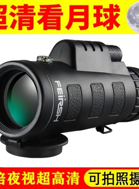 单筒望远镜高倍高清观星夜视专业级观鸟镜微光手机拍照演唱会通用
