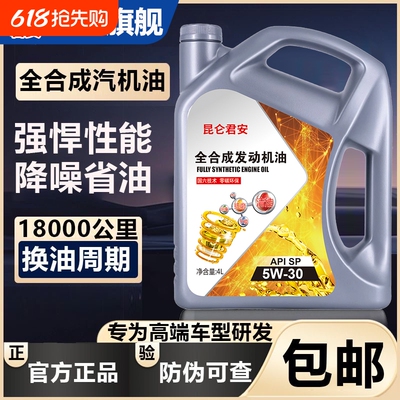 正品全合成机油汽车机油