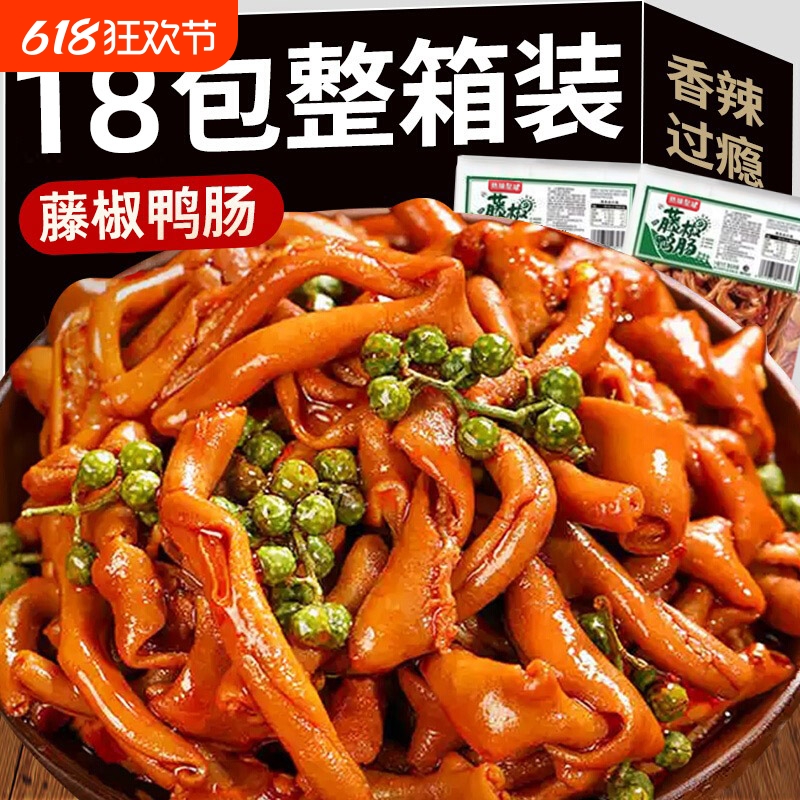 藤椒鸭肠湖南特产熟食卤味香辣小吃夜宵下酒菜开袋即食肉类零食品