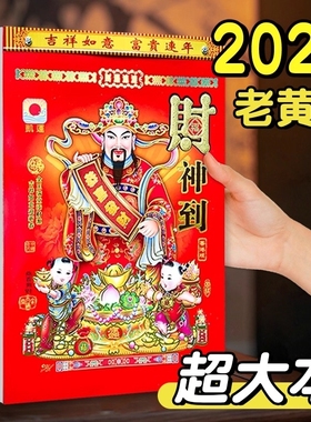 日历2026年新款大本老黄历挂历家用挂墙大号传统黄历老式手撕大号万年历挂式农历年历老皇历台历马年一天一张
