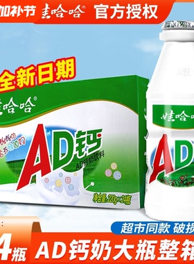 娃哈哈AD钙奶220g*24大瓶整箱早餐儿童奶饮料哇哈哈礼盒瓶装好喝