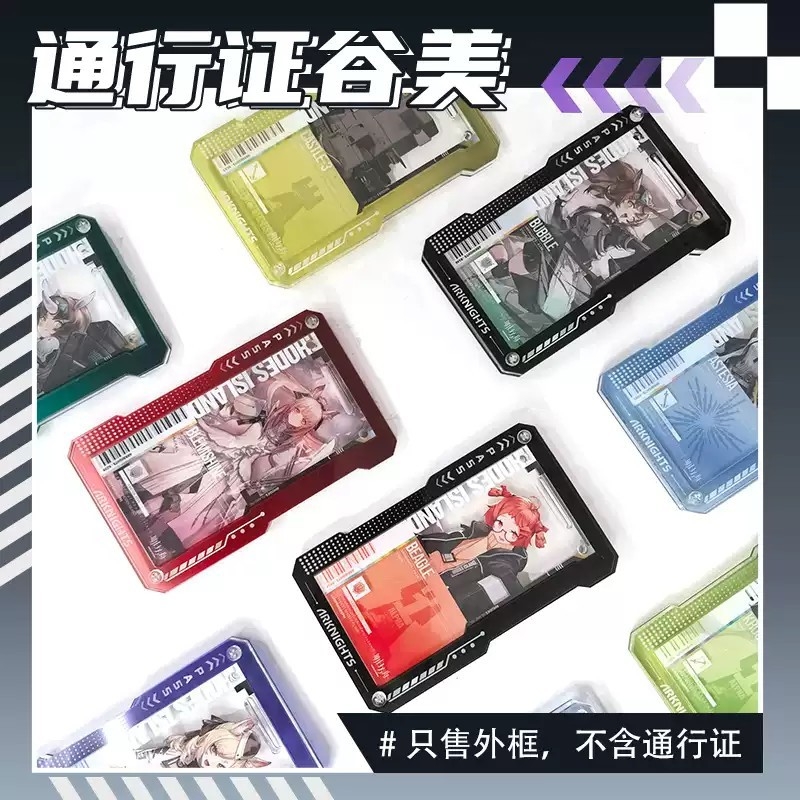 明日方舟通行认证保护套收纳盒通行证保护套亚克力收纳壳扩展盒