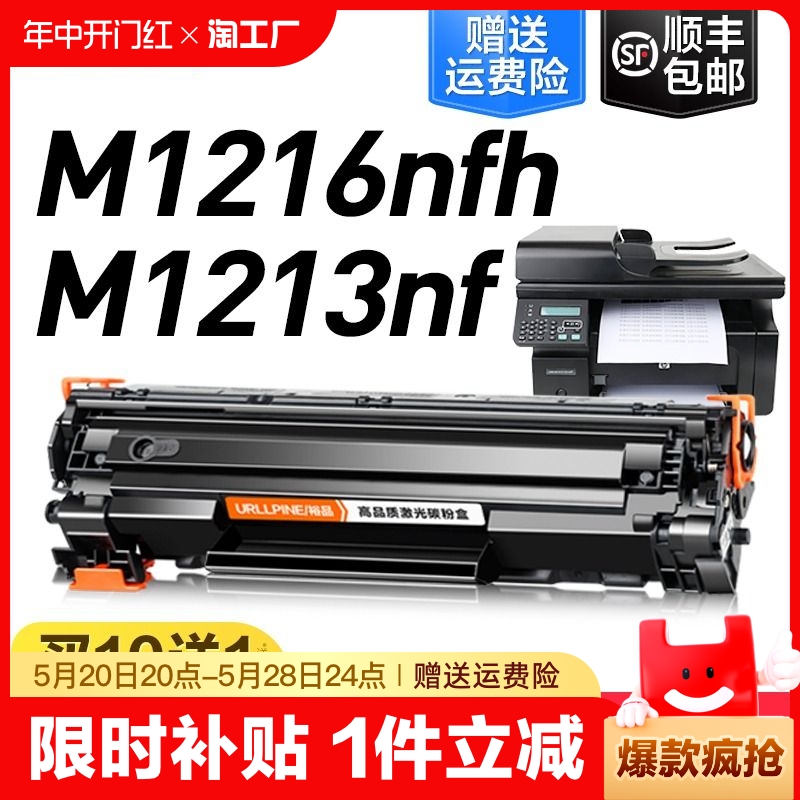 适用惠普M1213nf/M1216nfh硒鼓