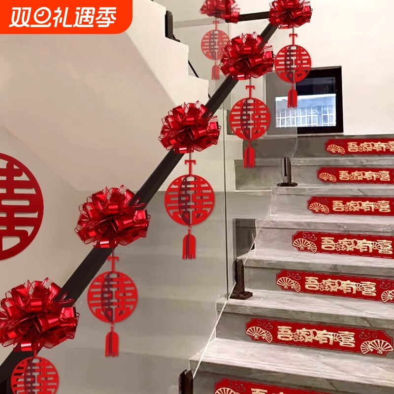 楼梯扶手拉花结婚装饰婚房布置套装婚礼用品台阶波浪旗大喜字新婚