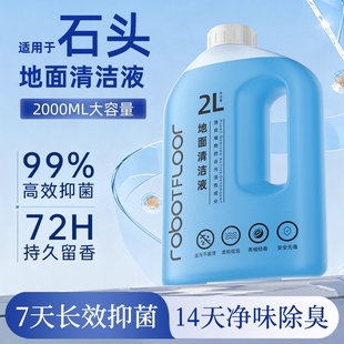 适用于石头P20 G30扫地机清洁液A30升级清洗剂耗材地板地面 P10