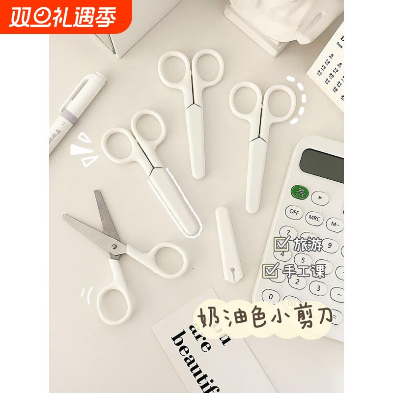 ins无印风奶油色简约剪刀带盖子办公学生儿童手工剪刀小剪子