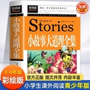 童話大王雷鋒日記一千零一夜安徒生童話三四五六年級課外閱讀學生課外讀物書青少年成長勵志讀物 小故事大道理全集新閱讀彩繪版