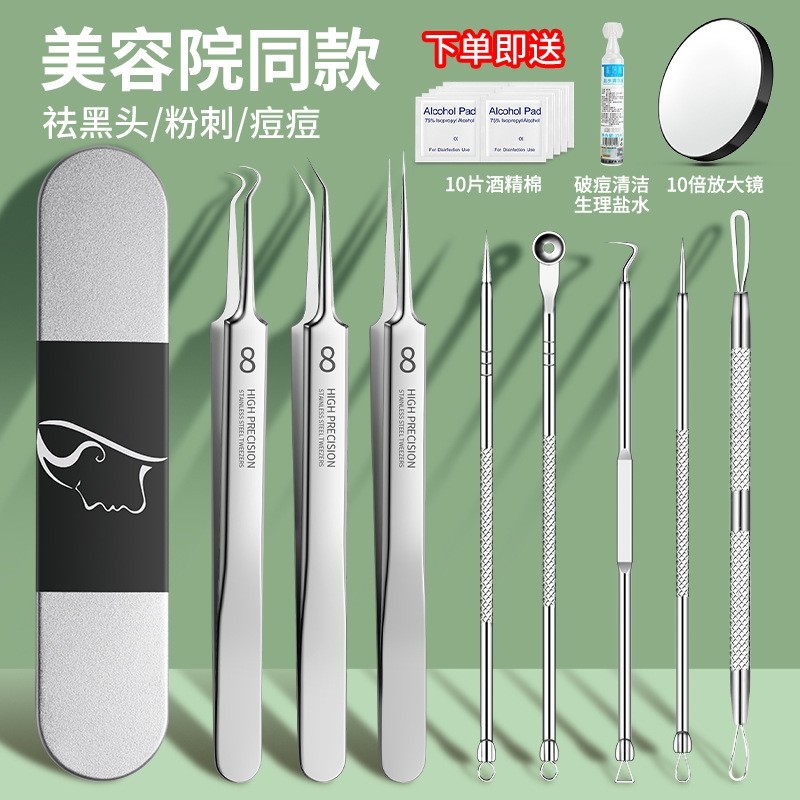 粉刺针粉刺针细胞夹套装挤痘工具刮去黑头镊子超细清闭口挑暗疮