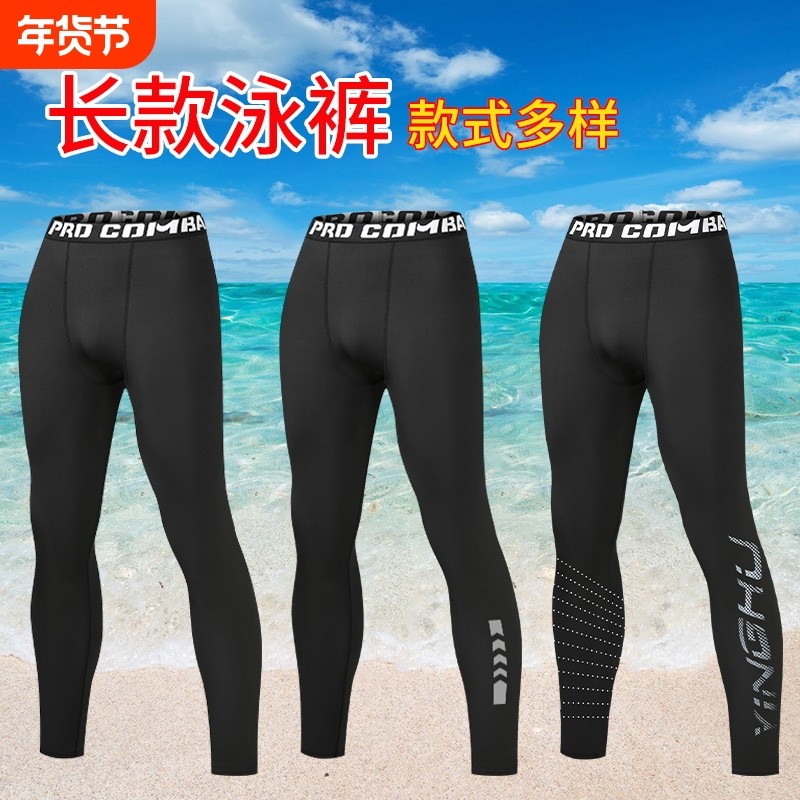 游泳裤男长款长裤潜水裤泳衣套装速干紧身防晒冲浪皮肤双层泡温泉