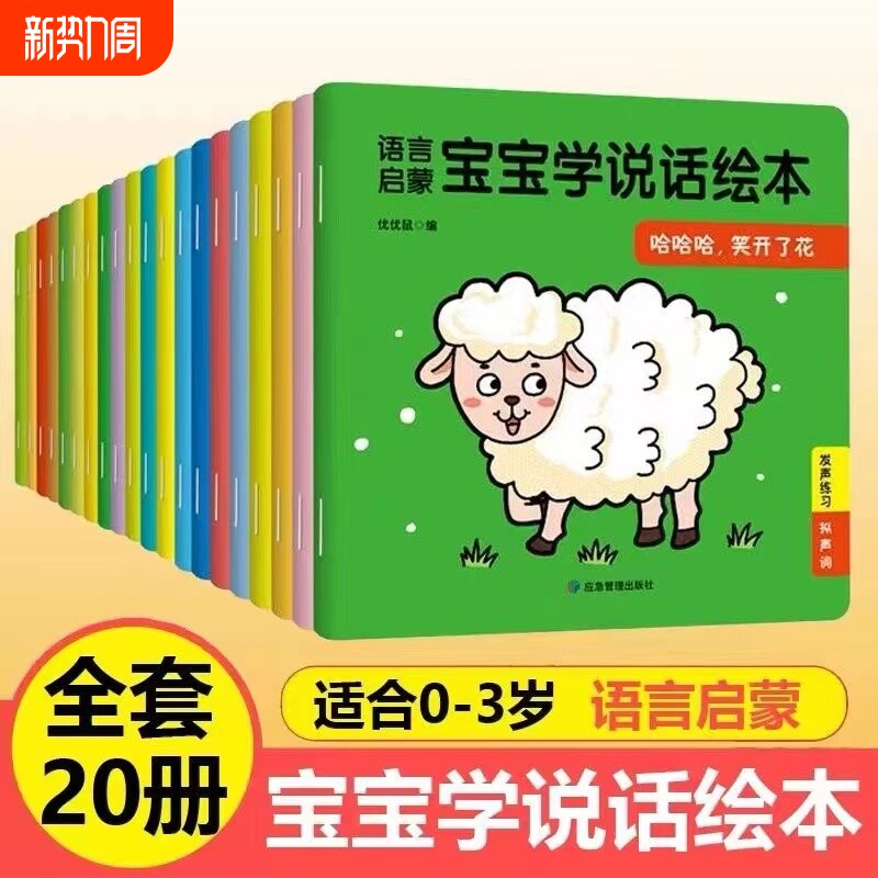 抖音爆款 优优鼠宝宝学说话语言启蒙绘本0-3岁幼儿语言表达绘本早