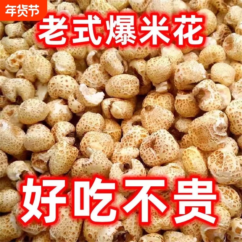 老式爆米花玉米花原味微甜休闲膨化零食传统工艺怀旧零食,零食/坚果/特产,膨化食品,淘宝优惠券,粉丝福利购,淘宝优惠卷