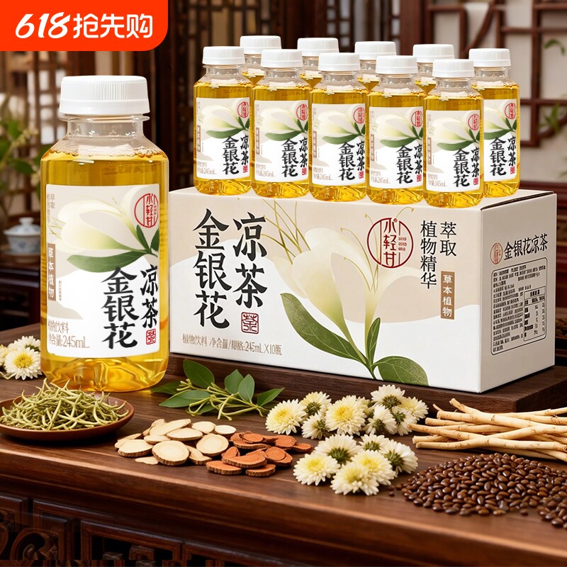 轻上金银花凉茶0脂肪草本植物饮料整箱245ml*10瓶春夏季清润