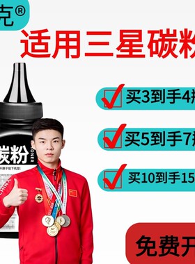 适用三星打印机墨粉碳粉