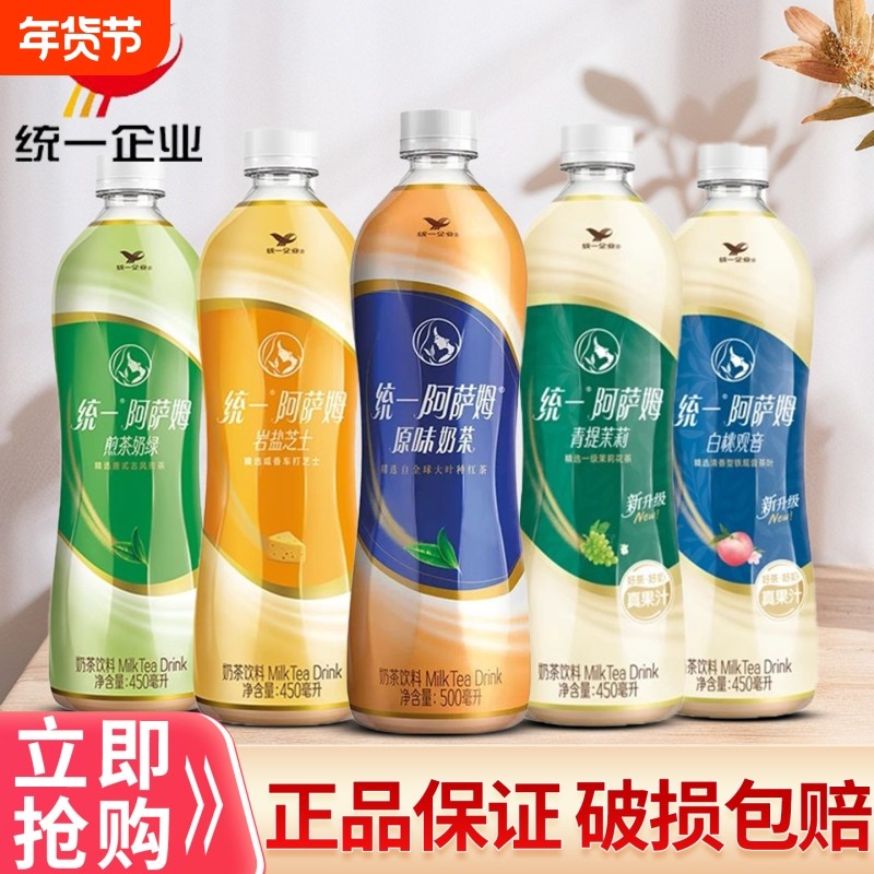 统一阿萨姆奶茶500ml经典原味青提白桃芝士奶茶即饮饮品下午茶,咖啡/麦片/冲饮,奶茶饮料,淘宝优惠券,粉丝福利购,淘宝优惠卷