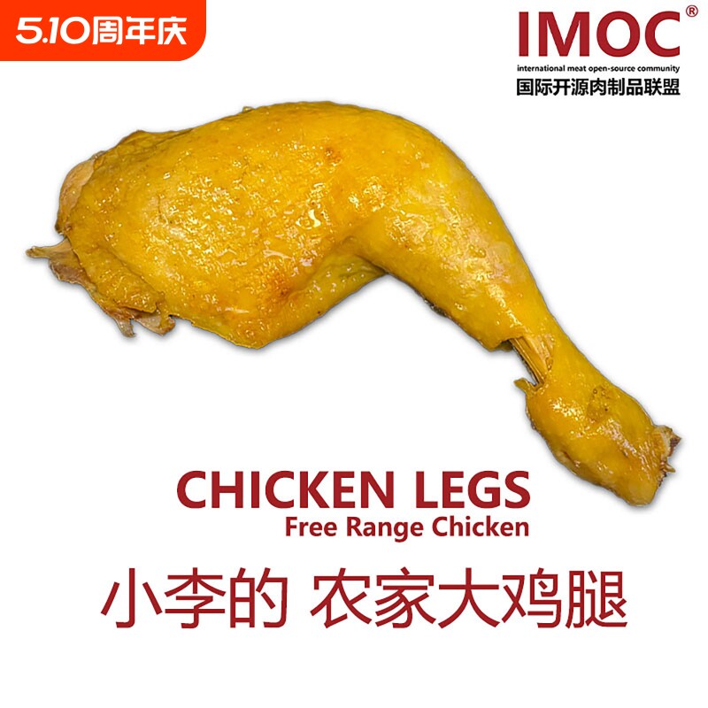 IMOC小李的农家大鸡腿4个好香的土鸡肉熟食解馋开袋即食手枪腿