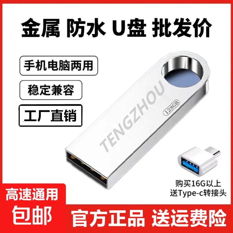 高速u盘U盘128g大容量手机电脑两用优盘64g男女学生16G车载便宜