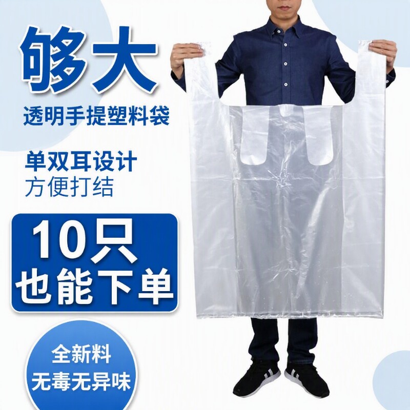 白色大号塑料袋批发加厚加大收纳搬家袋超大号透明打包袋子被子