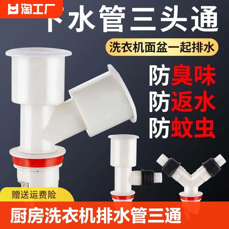 下水管洗衣机50排水三通分水器75厨房道斜接头防返臭神器阀防臭