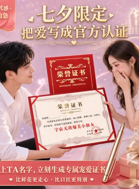 七夕好女友奖状仪式感礼物