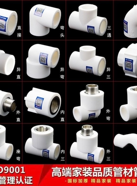 ppr水管配件接头大全自来水热熔6分内丝外丝20弯头25三通4分管件