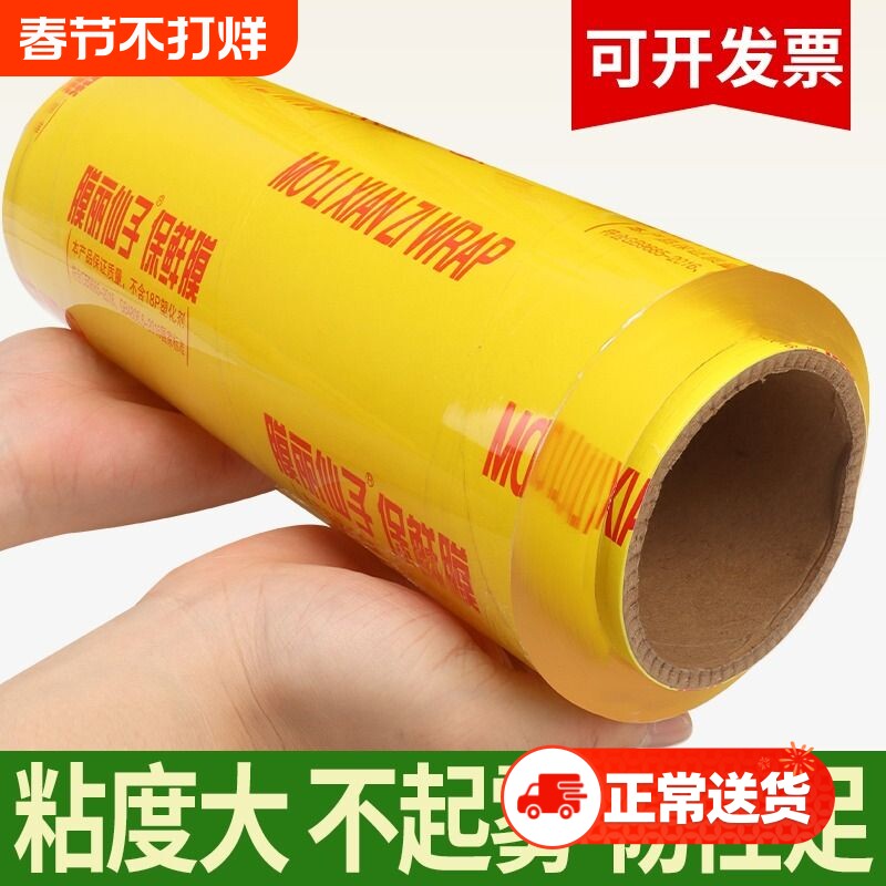 保鲜膜食品级家用商用大卷水果生鲜专用厨房不起雾大批发冰箱密封
