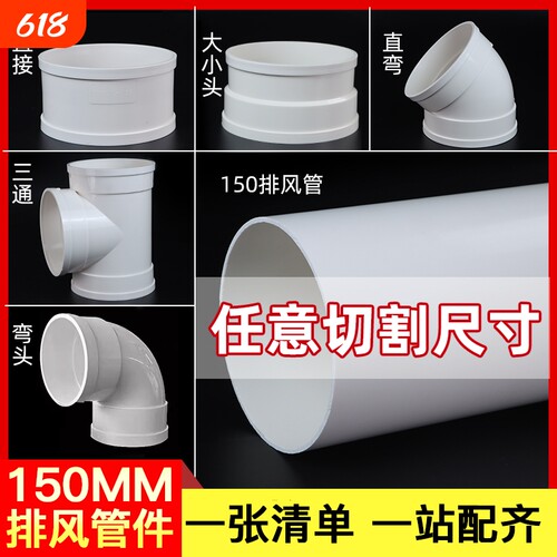 PVC150排风管加厚|106人收藏