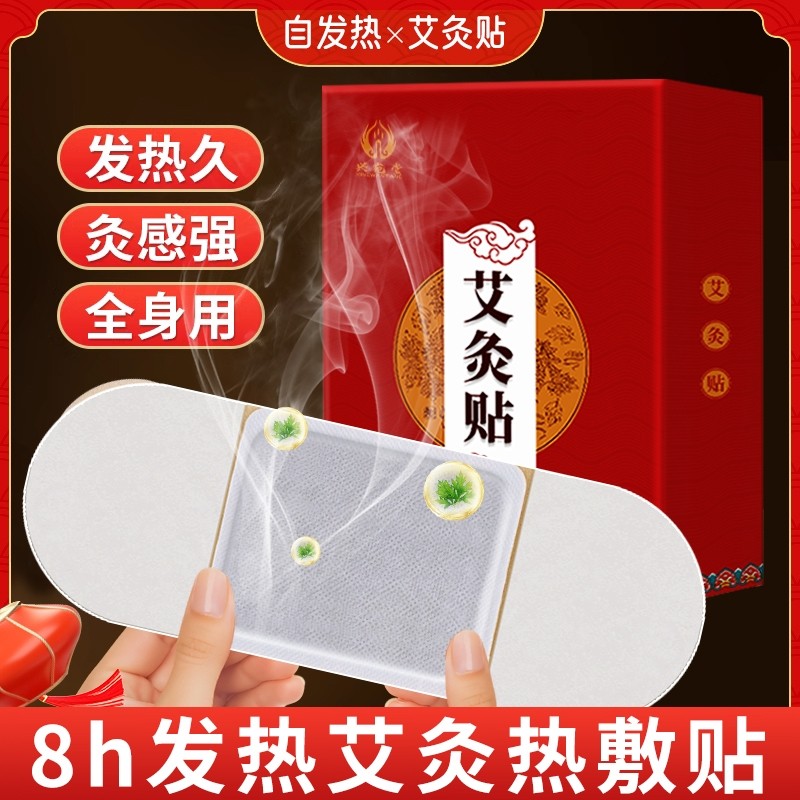 艾灸贴艾草肩颈膝盖暖宫腹部肚子热敷贴发热贴暖贴官方旗舰店正品