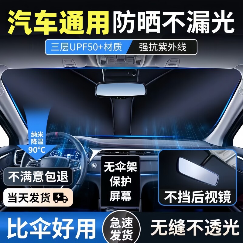 汽车遮阳挡板小轿车SUV通用遮阳帘车内前档玻璃遮光板防晒隔热板