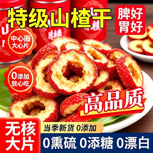 北京同仁堂山楂干官方旗舰店泡水特级无核无添加纯正无核新货山楂