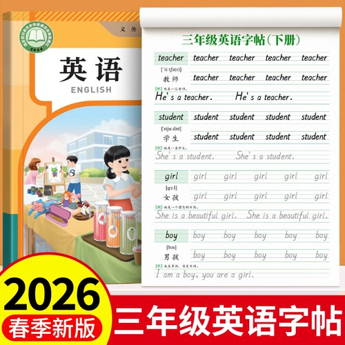 衡水体英语字帖人教版课本同步