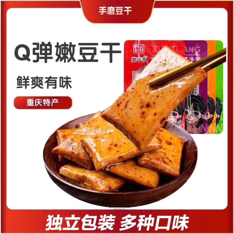 手磨q弹豆干20包多规格豆制品香辣豆腐干宿舍五香味休闲解馋零食