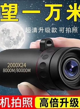 望远镜单筒高倍高清儿童便携专业级微观夜视户外演唱会观景新玩具