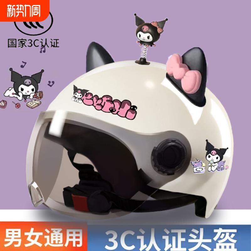 3C认证电动车电瓶车头盔女四季通用可爱防晒库洛米安全帽情侣半盔