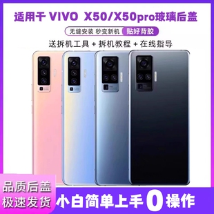 适用于vivox50后盖原装玻璃x50pro手机电池盖x50原厂后屏后外壳
