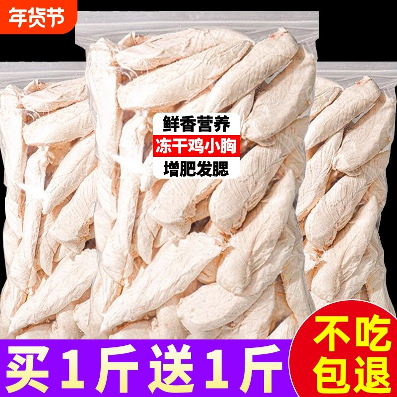 鸡胸肉冻干鸡肉发腮营养鸡小胸真增肥整块猫宠物零食0添加厚切,宠物/宠物食品及用品,猫冻干零食,淘宝优惠券,粉丝福利购,淘宝优惠卷