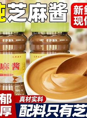 纯芝麻酱花生酱农家石磨火锅蘸料拌面酱专用调料凉皮麻酱商用面条