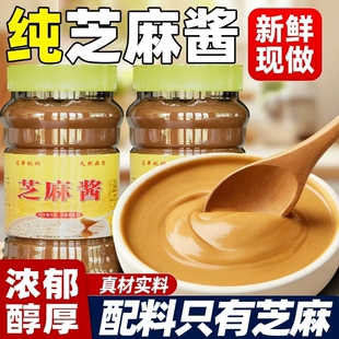 纯芝麻酱花生酱农家石磨火锅蘸料拌面酱专用调料凉皮麻酱商用面条