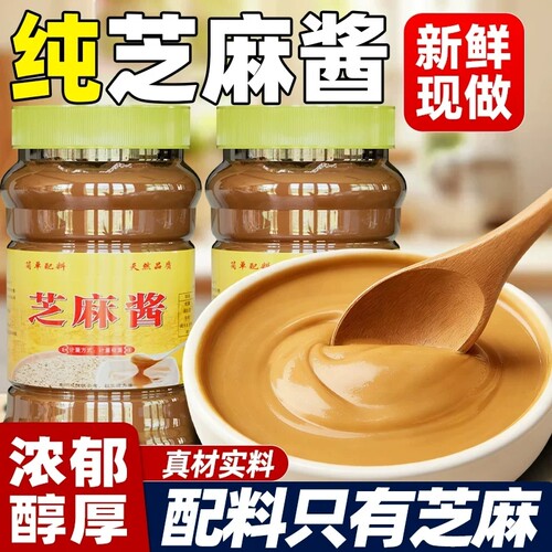 纯芝麻酱花生酱农家石磨火锅蘸料拌面酱专用调料凉皮麻酱商用面条