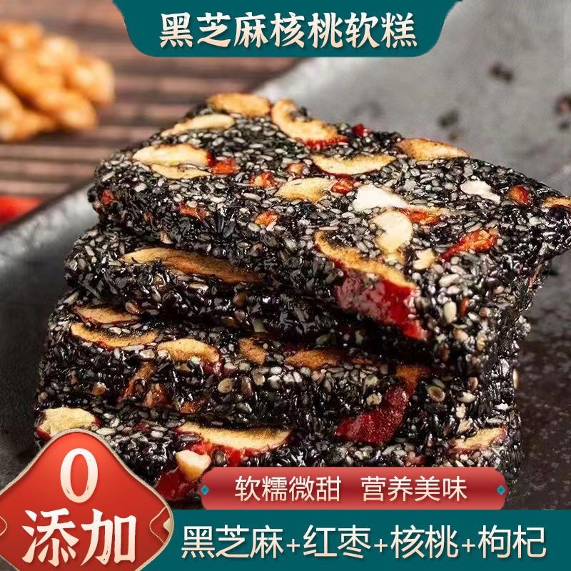 0添加剂黑芝麻核桃软糕营养糕点特产孕妇休闲小零食袋装枸杞手工