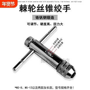 可调式棘轮丝锥扳手T型加长杆攻丝工具手动板手攻牙绞手丝攻扳手