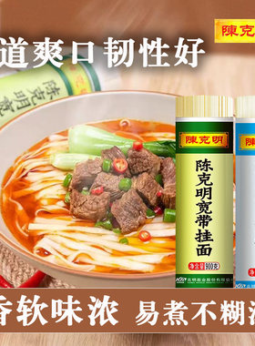 陈克明宽带挂面900g劲道爽滑营养早餐油泼面拌面速食面条宽面鸡蛋