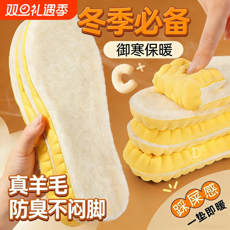超万人加购4D防臭【真羊毛】鞋垫