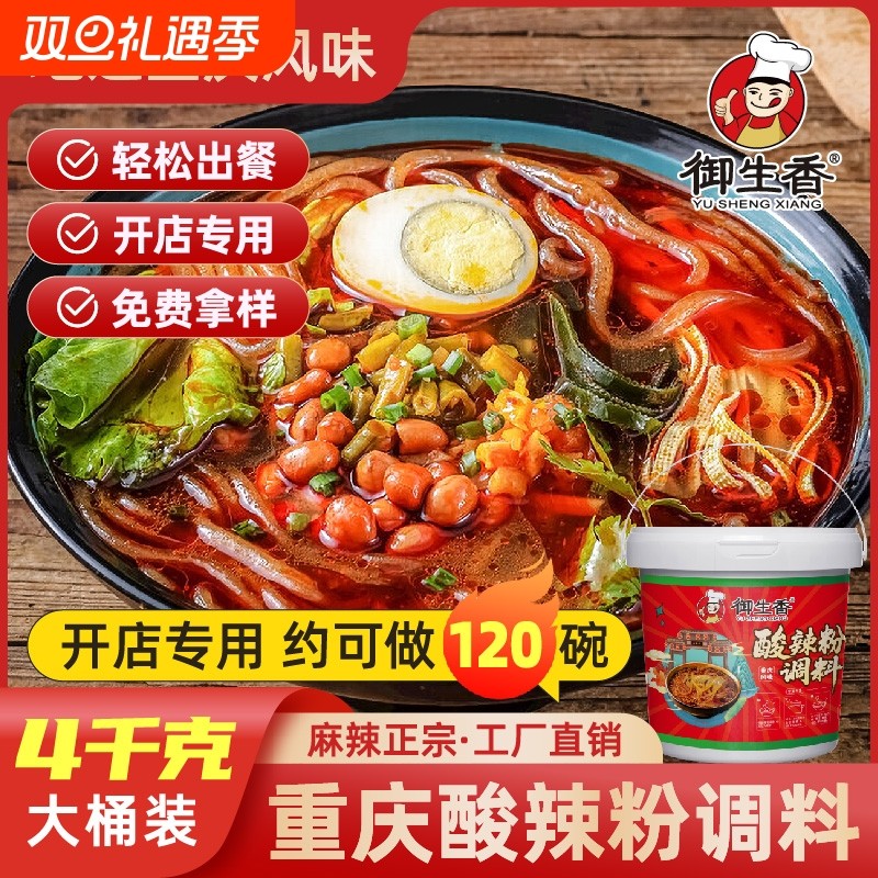 渝辣惠重庆正宗酸辣粉调料商用酱料麻辣小面调料底料餐饮开店用