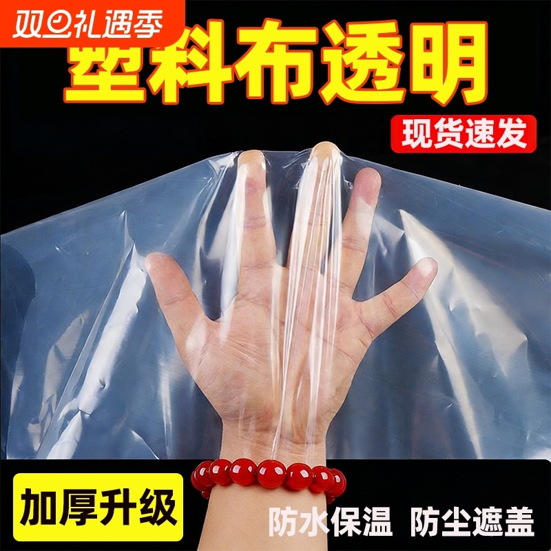 塑料布透明加厚大棚膜窗户防尘防雨保温薄膜纸防风防水防寒塑料膜