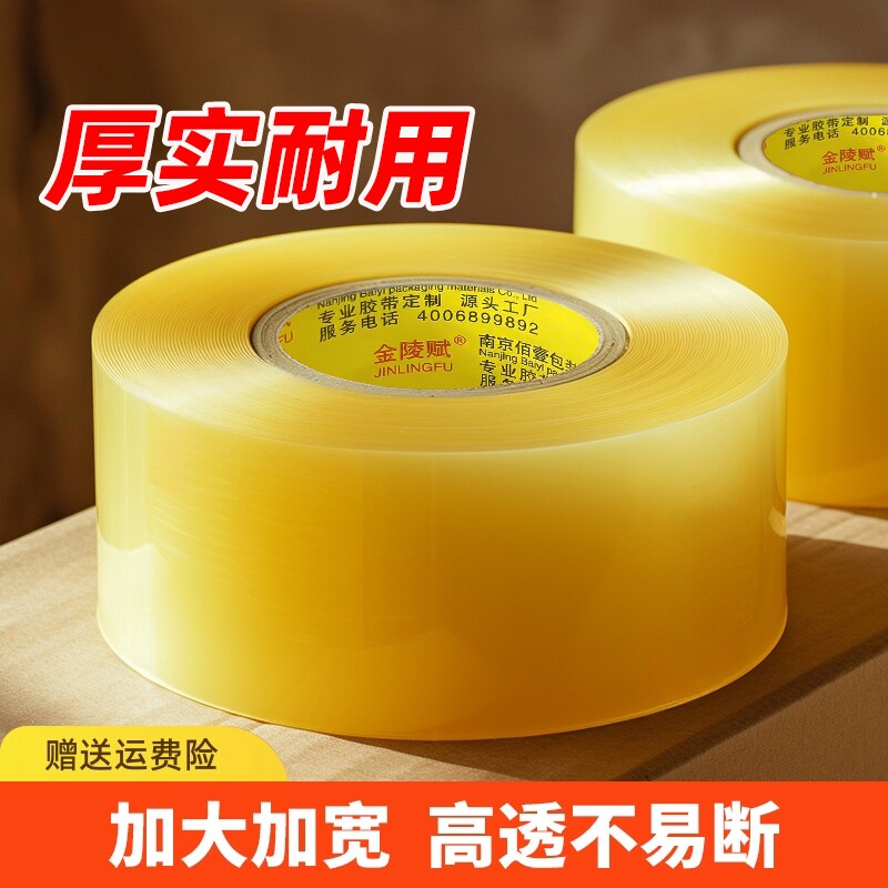 透明胶带高粘度大卷不易断大号宽胶带快递打包封箱带加宽封口胶布胶纸大卷强力封箱胶带胶纸特价批发粘性强