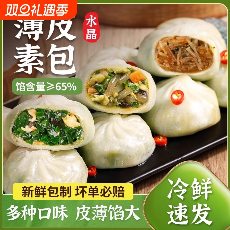 包子早餐半成品小笼包水晶薄皮素加热即食韭菜粉丝冻速食香辣鸡蛋