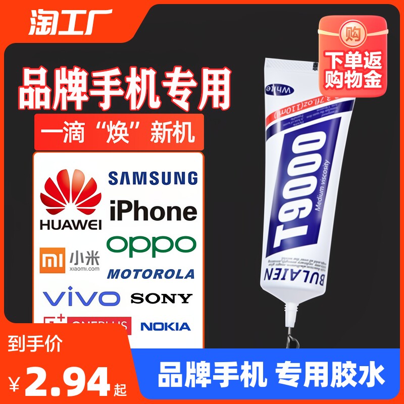 手机屏幕胶水边框密封胶适用苹果华为平板电脑外屏后盖翘屏开胶修复专用粘合强维修800防水透明t9000软胶强力怎么看?