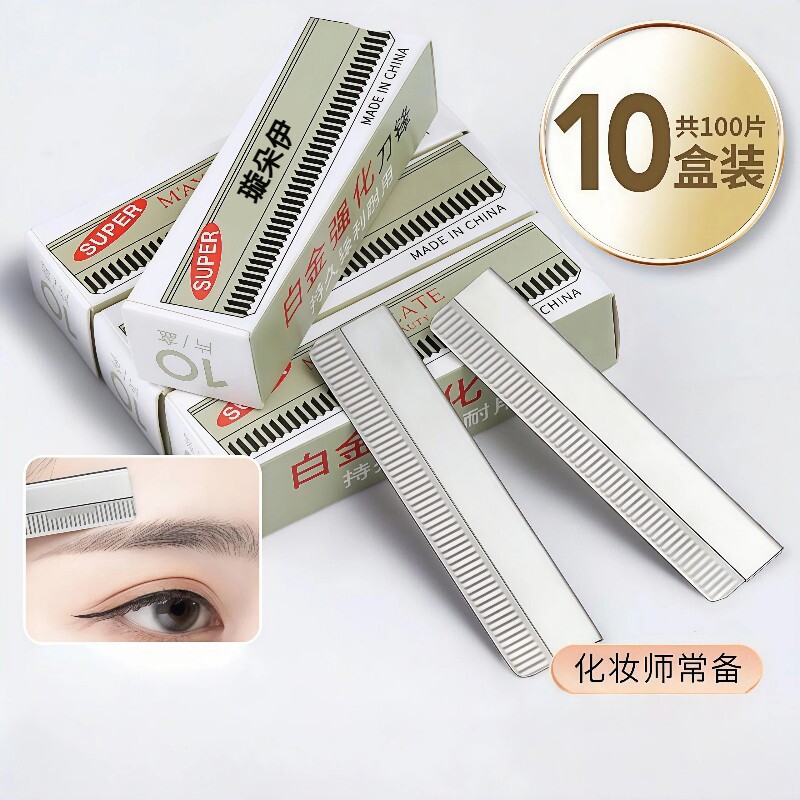 修眉刀片女眉专用新款美容院刮眉毛刀男士修眉专业剃眉刀化妆