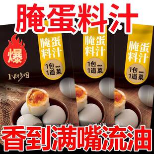 腌蛋料汁咸鸭蛋专用五香农家腌鸡蛋调料起沙多油经典 传统配方